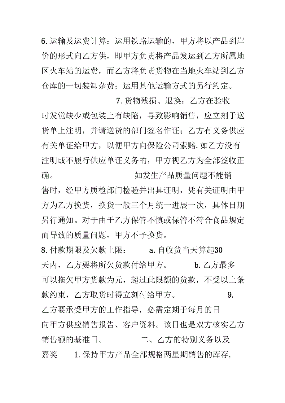 产品经销合同（三方）.docx_第2页