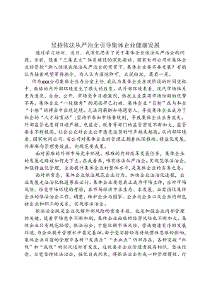 依法治企培训学习心得.docx