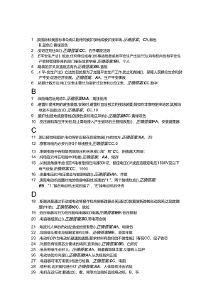 低压电工选择模拟题.docx