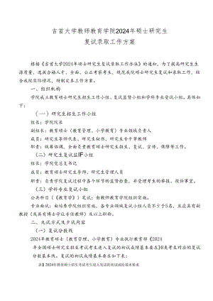 020+教师教育学院2024年硕士研究生复试及录取工作方案.docx