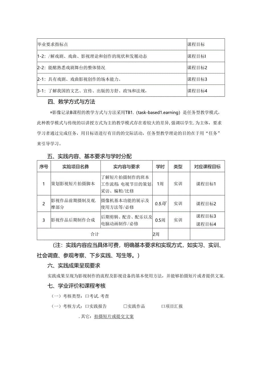 0823S03003--影像记录--2023版人才培养方案课程教学大纲.docx_第2页