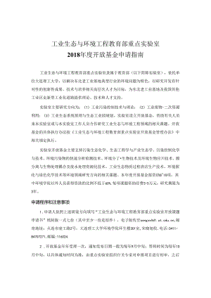 2018开放基金申请指南.docx