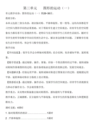 二年级下册第三单元图形的运动一全解[1].docx