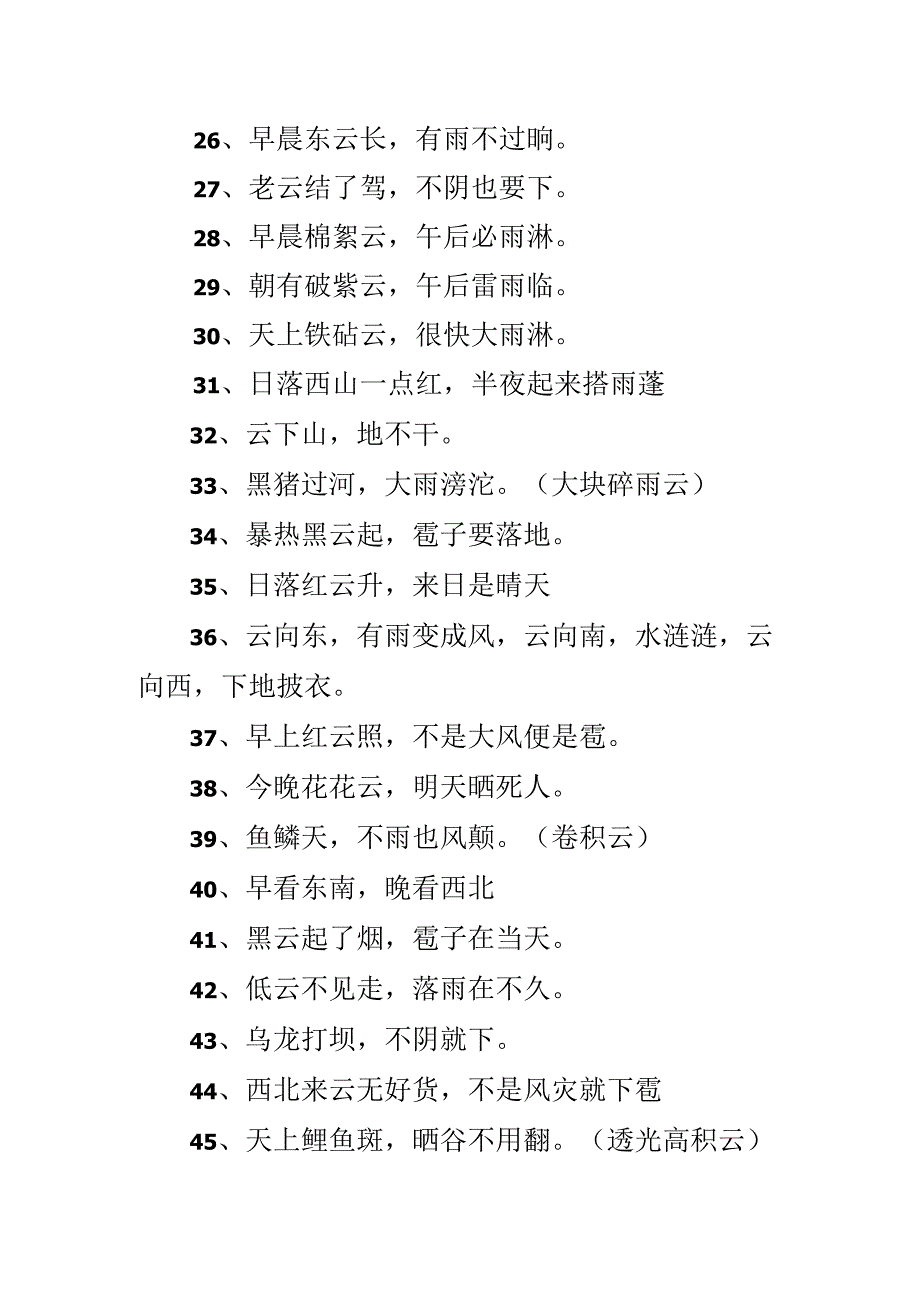 云的谚语俗语.docx_第3页