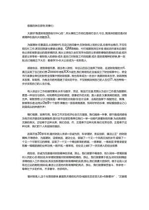 会计爱岗敬业演讲稿_0.docx