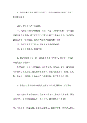 中层干部竞聘答辩题和参考答案与解析.docx