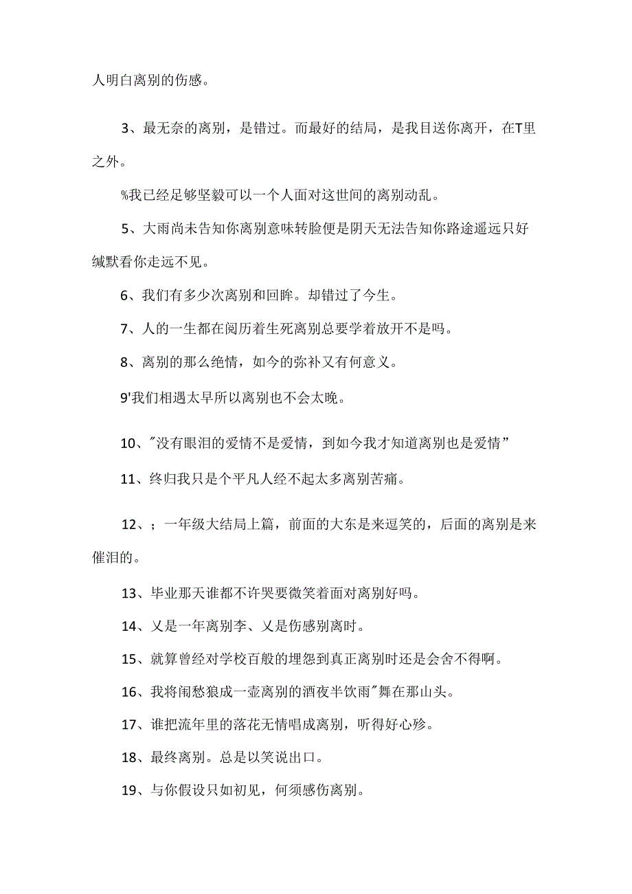 伤感的分开感言合集.docx_第3页
