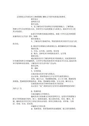 五年级上册渗透法制教育美术教案-(精选范文).docx