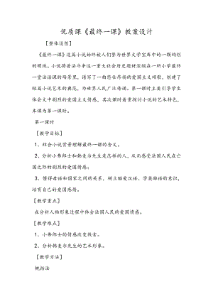 优质课《最后一课》教案设计.docx