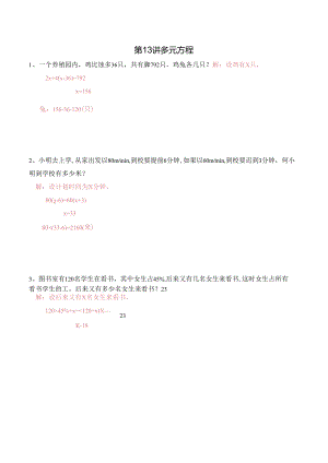 五升六暑期奥数培优讲义——6-13-多元方程2-入门测-教师.docx