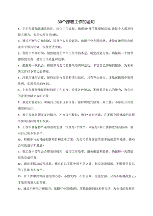 30个部署工作的金句.docx