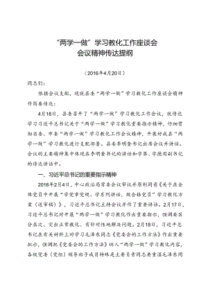 传达学习提纲Word 文档.docx