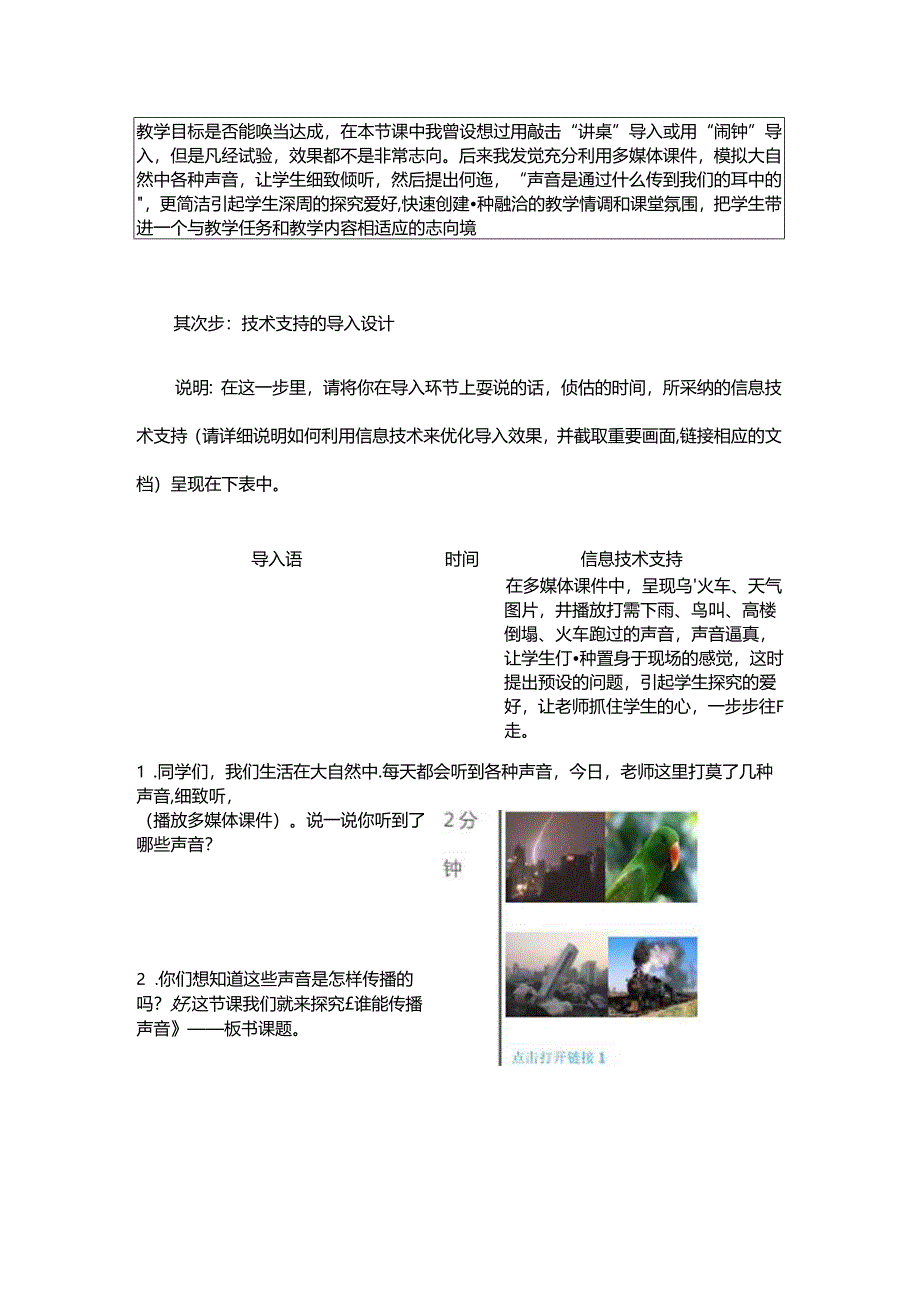 信息技术支持的教学环节优化课程作业-.docx_第2页