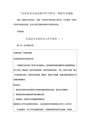信息技术支持的教学环节优化课程作业-.docx