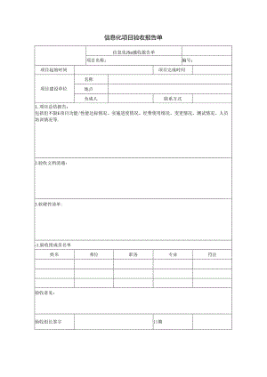 信息化项目验收报告单.docx