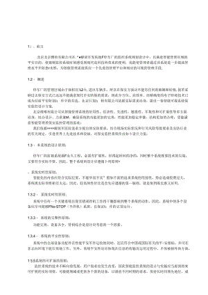 停车场监控系统设计方案.docx