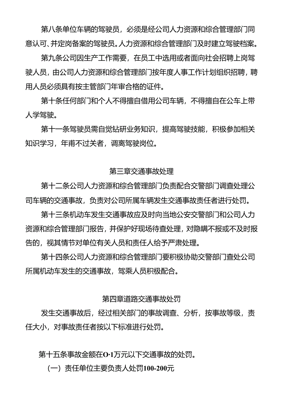 交通安全管理制度.docx_第2页