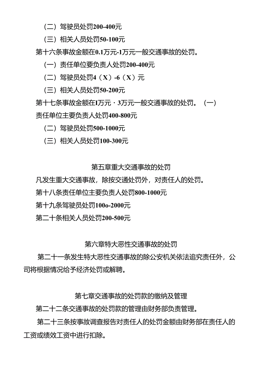 交通安全管理制度.docx_第3页