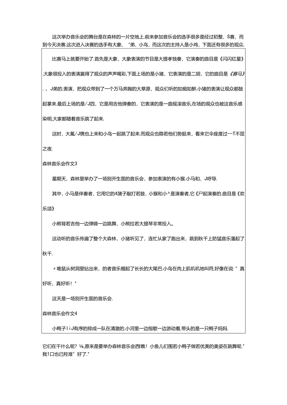 2024年（精）森林音乐会作文.docx_第2页