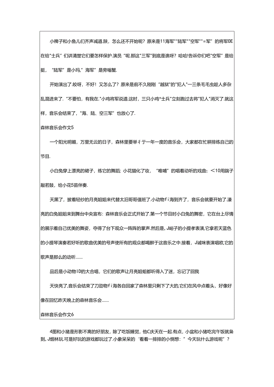2024年（精）森林音乐会作文.docx_第3页