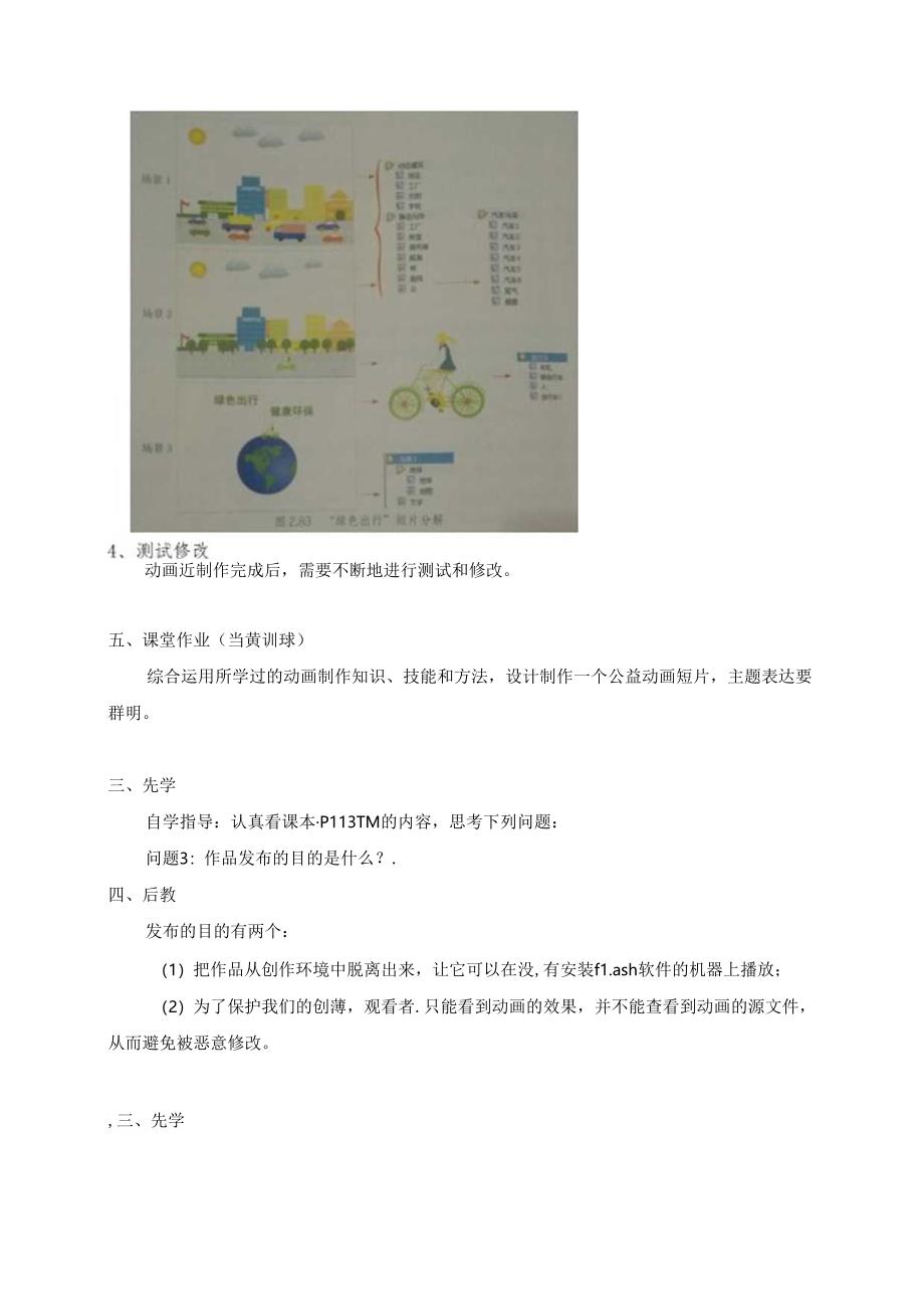 云南省八年级《信息技术》上册教案：第16课 公益动画短处制作.docx_第3页