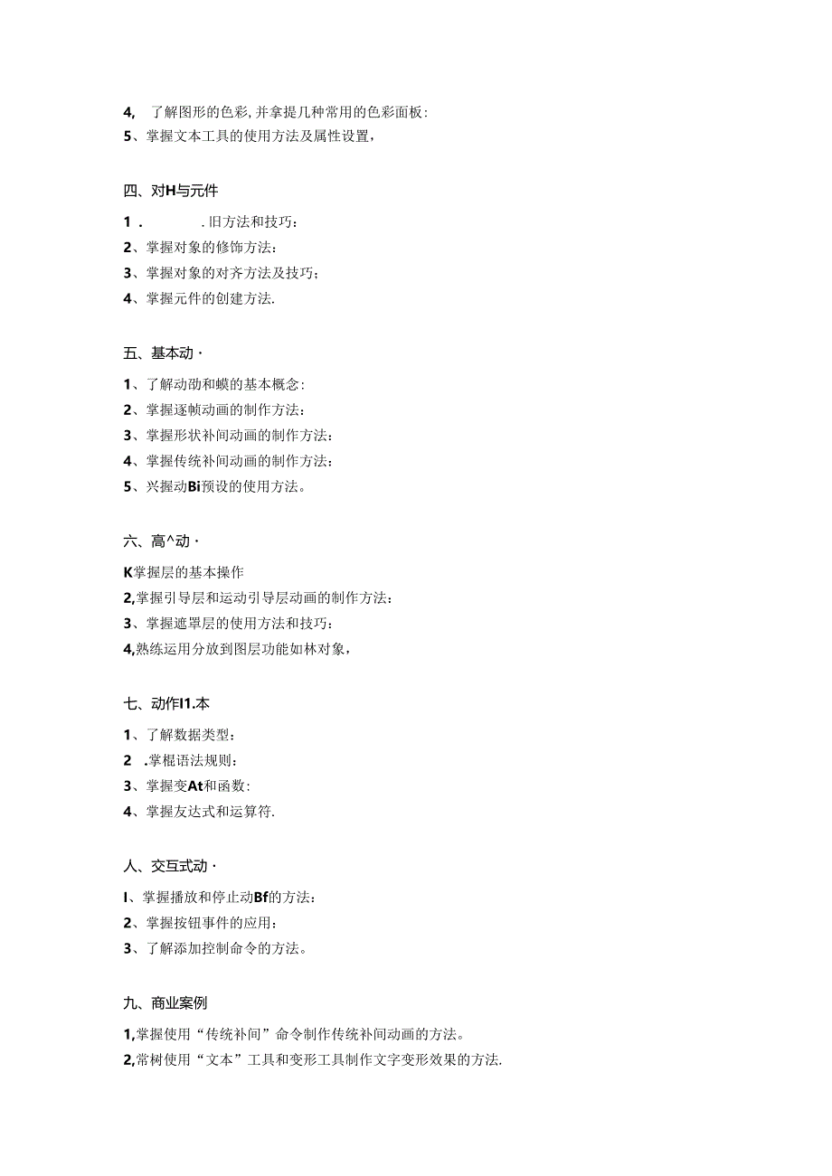 Flash CS6核心应用案例教程（全彩慕课版）（第2版）教学大纲.docx_第2页