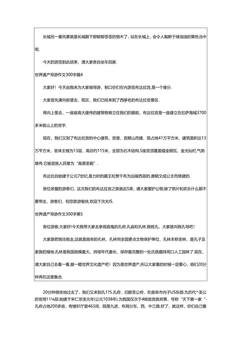2024年精选世界遗产导游作文300字9篇.docx_第3页