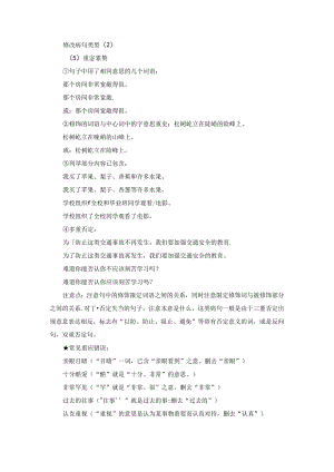 修改病句类型.docx