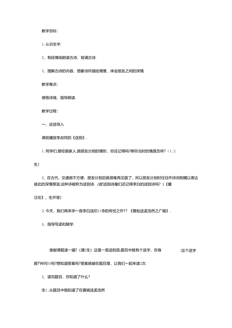 2024年《黄鹤楼送孟浩然之广陵》的改写.docx_第2页