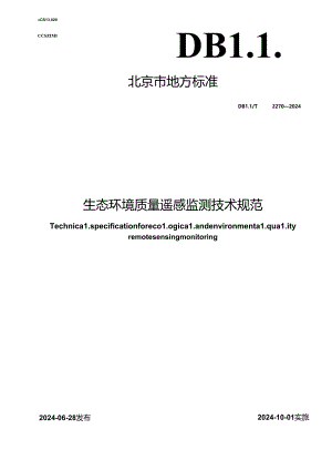 DB11_T 2270-2024 生态环境质量遥感监测技术规范.docx