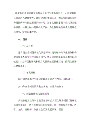 健康教育是国家确定的基本公共卫生服务项目之一.docx