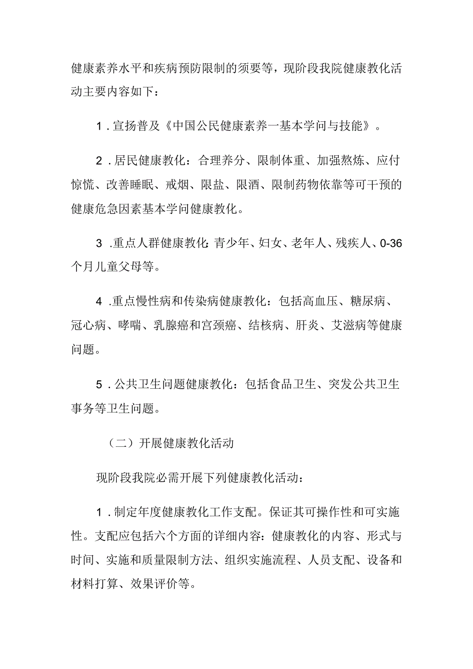 健康教育是国家确定的基本公共卫生服务项目之一.docx_第2页