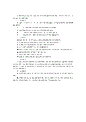 供销社综治宣传月活动方案.docx