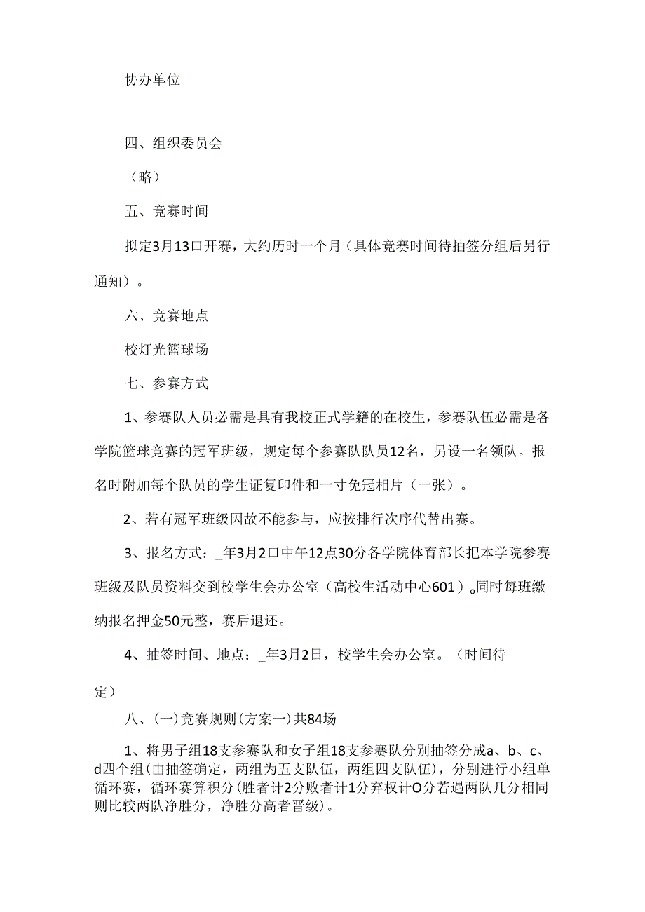 2024年大学活动策划书范文5篇.docx_第2页