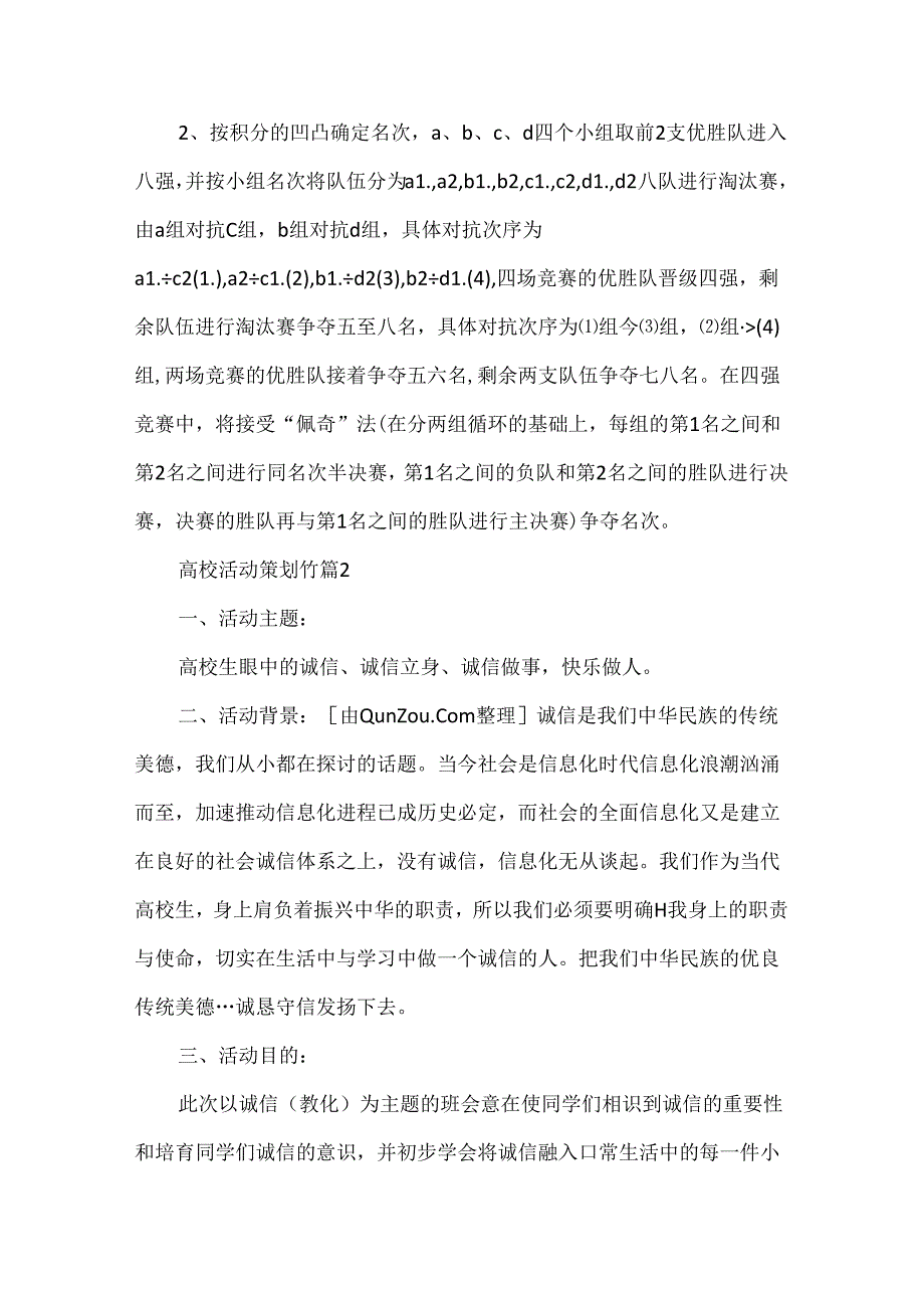 2024年大学活动策划书范文5篇.docx_第3页