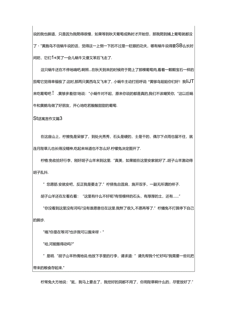 2024年童话寓言作文[常用8篇].docx_第3页