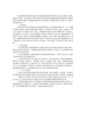 便民服务中心督查工作报告.docx