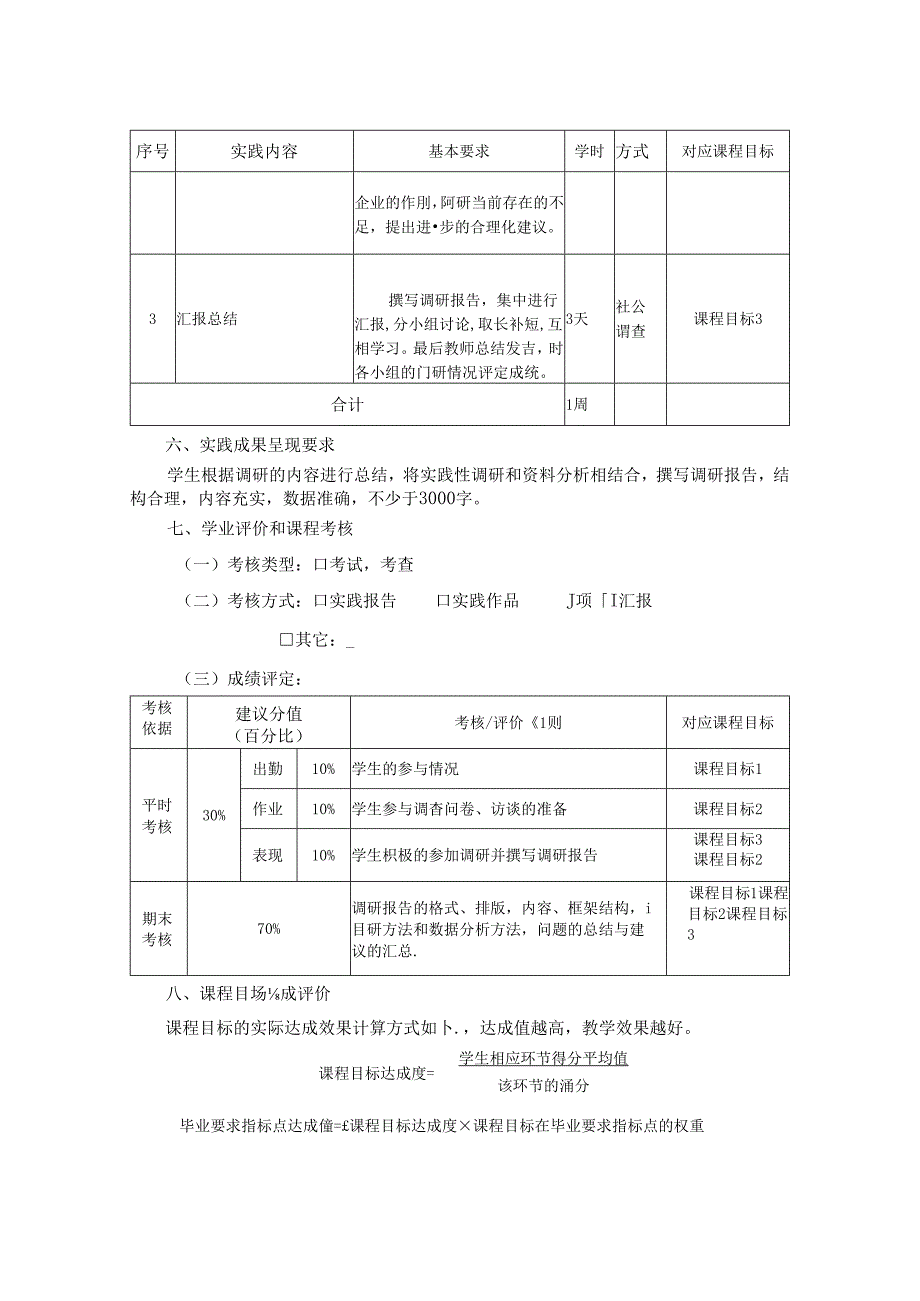 0423S07042-《智慧旅游与大数据》调研-2023版人才培养方案课程教学大纲.docx_第3页