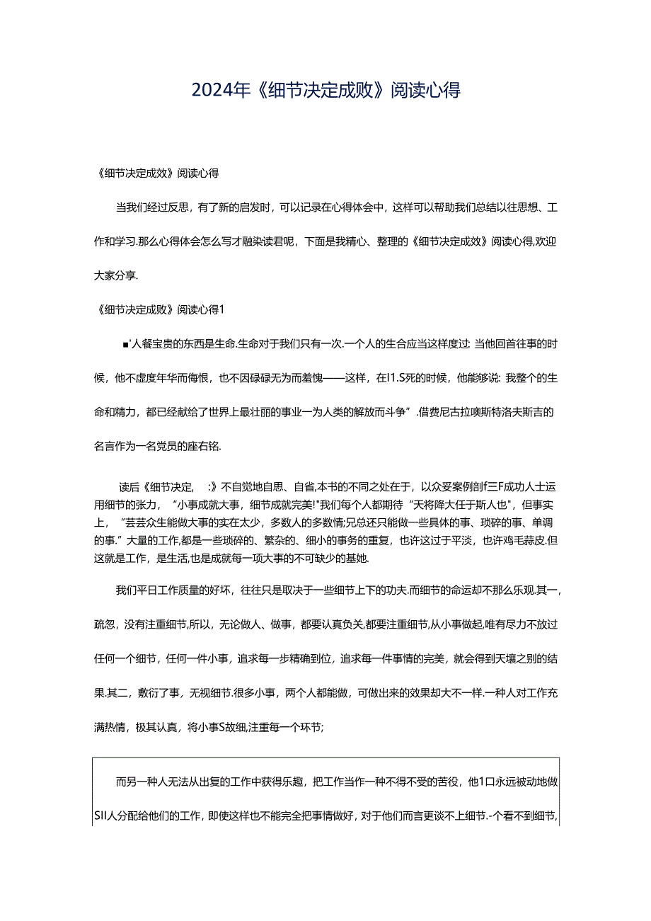 2024年《细节决定成败》阅读心得.docx_第1页