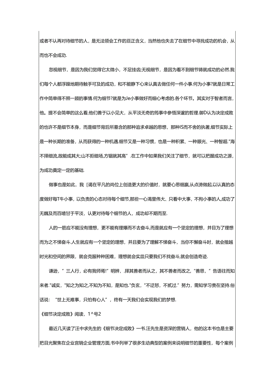 2024年《细节决定成败》阅读心得.docx_第2页
