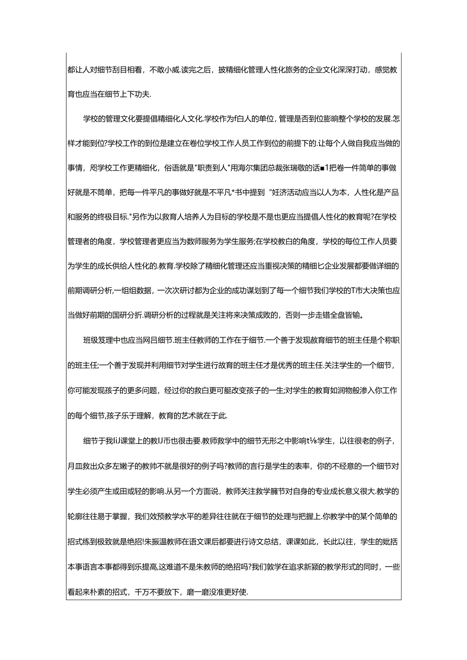 2024年《细节决定成败》阅读心得.docx_第3页