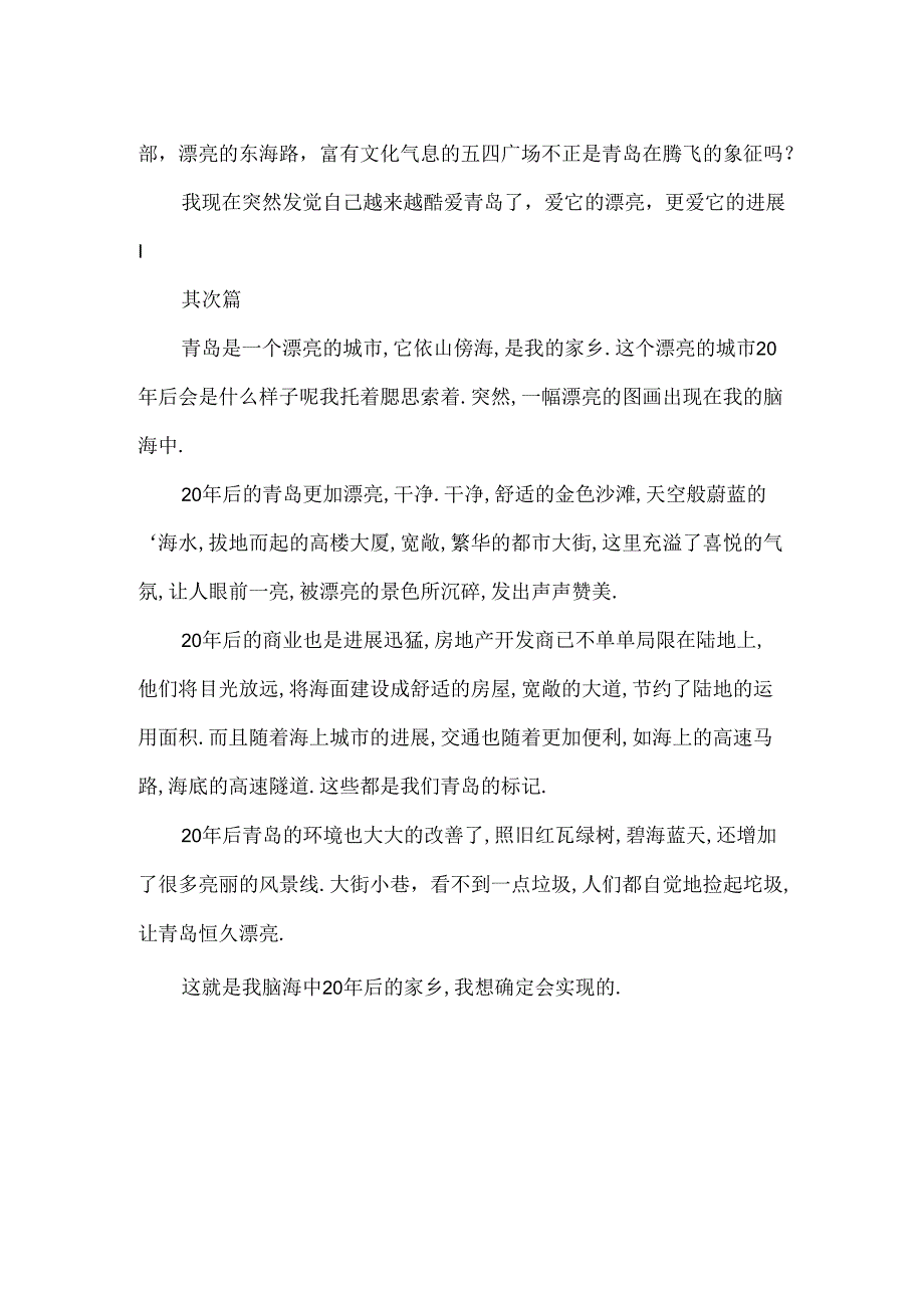 五年级青岛之变环境寒假征文.docx_第2页