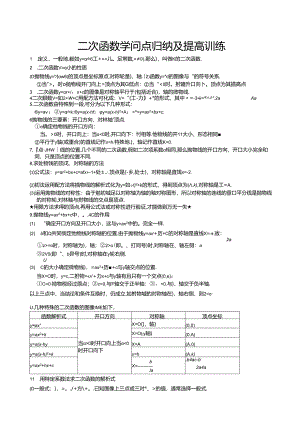二次函数知识点(大全).docx