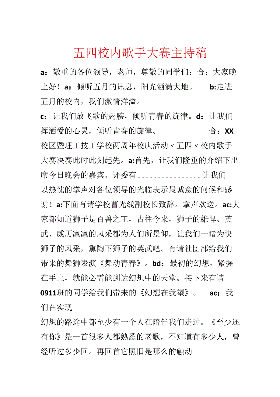 五四校园歌手大赛主持稿.docx_第1页