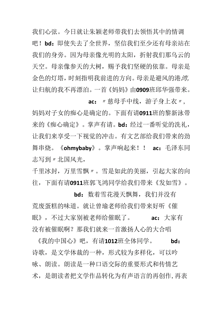 五四校园歌手大赛主持稿.docx_第2页