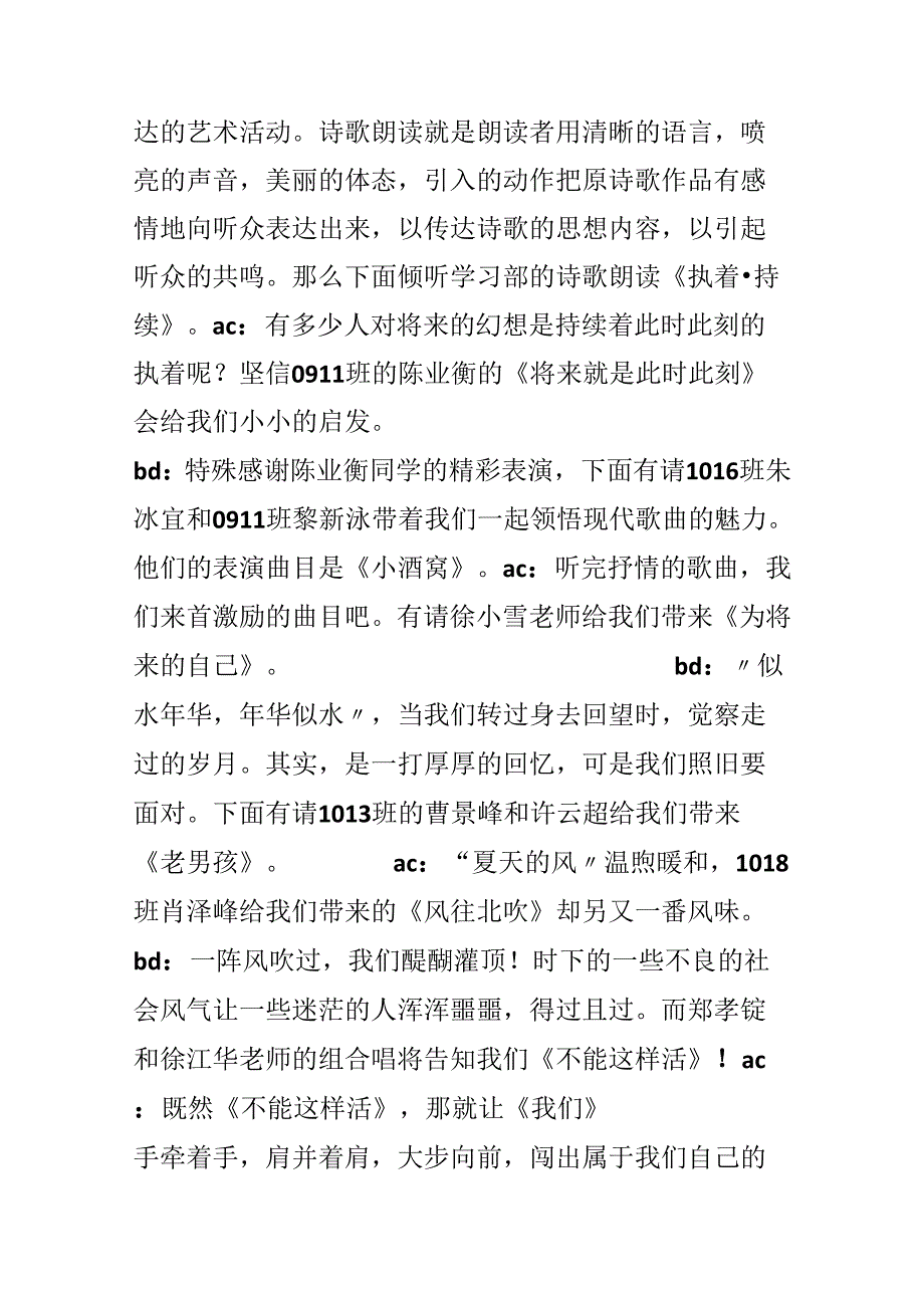 五四校园歌手大赛主持稿.docx_第3页