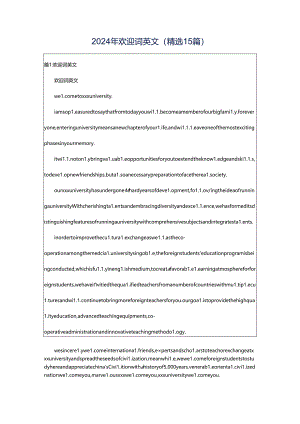 2024年欢迎词英文（精选15篇）.docx