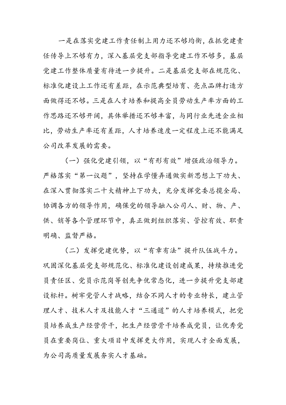 (2篇)2024年上半年党建工作报告（精选）.docx_第1页