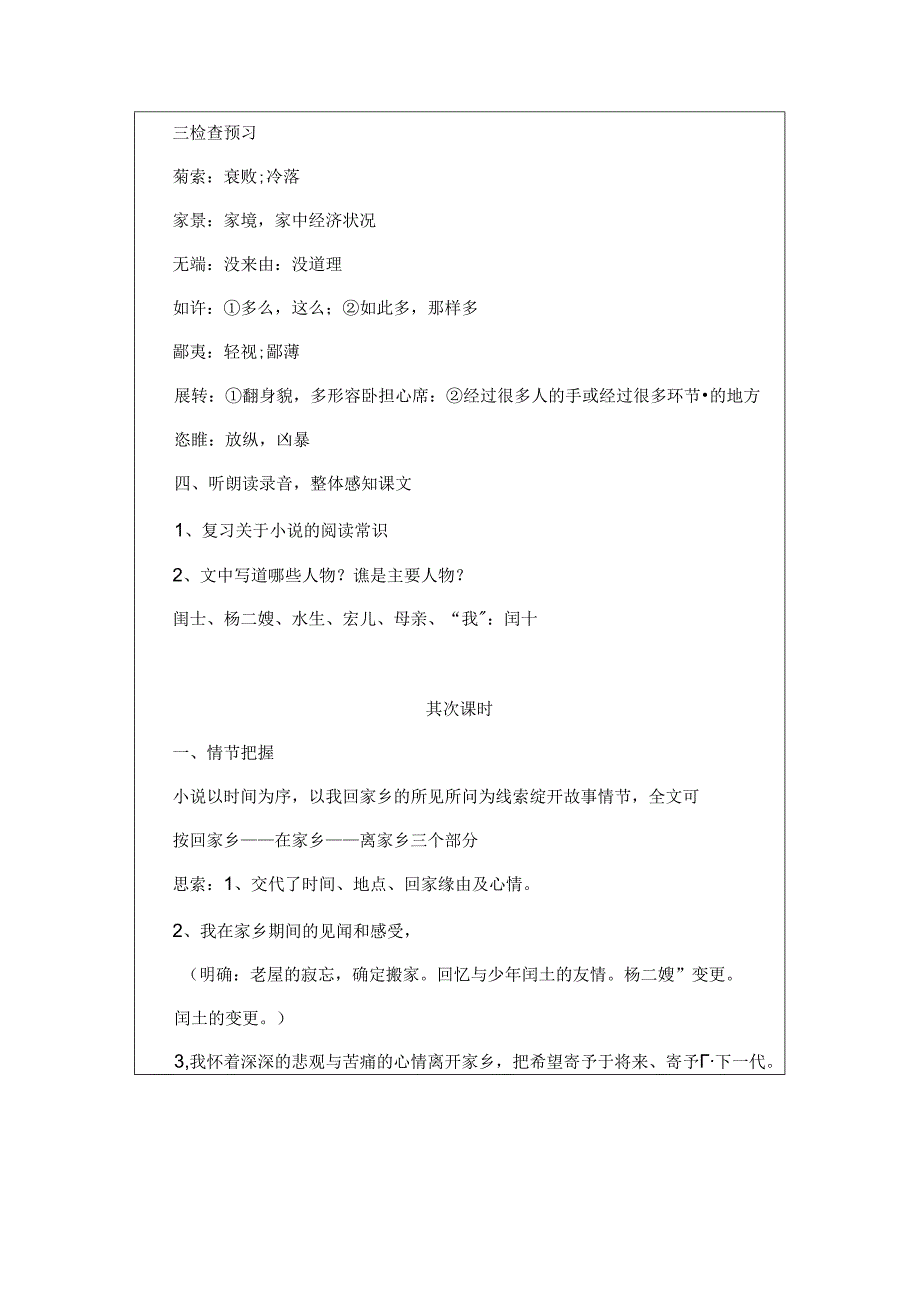 人教版九年级上册第3单元第9课《故乡》教学设计.docx_第2页