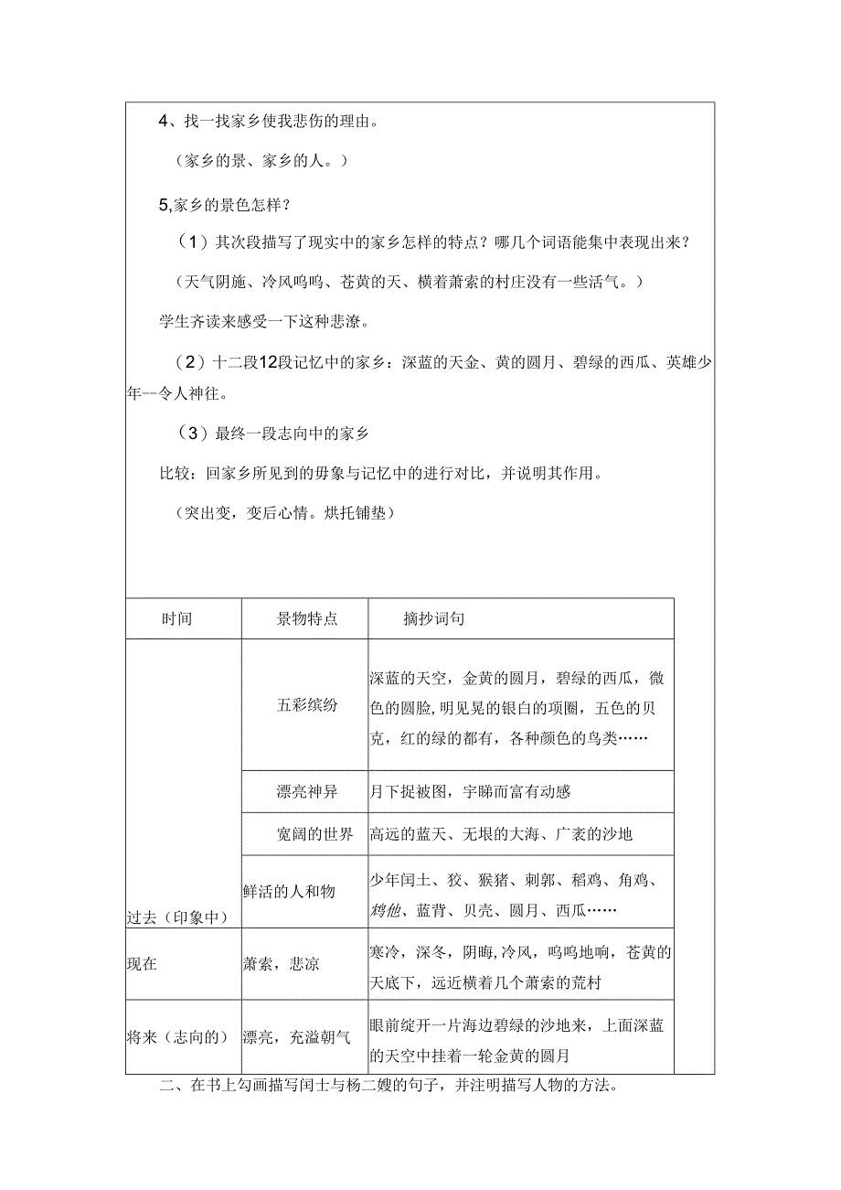 人教版九年级上册第3单元第9课《故乡》教学设计.docx_第3页